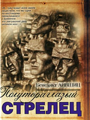 cover image of Полутораглазый стрелец